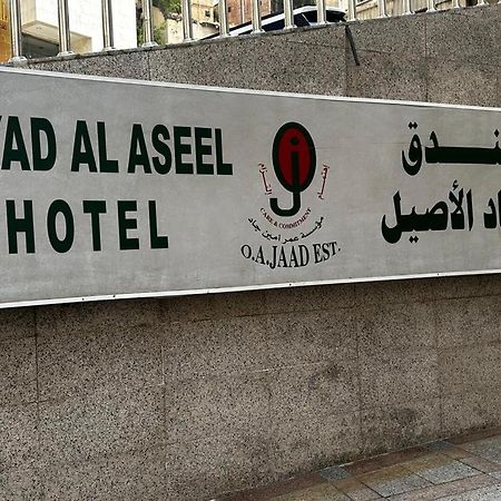 Al Aseel Ajyad Mekka Zewnętrze zdjęcie