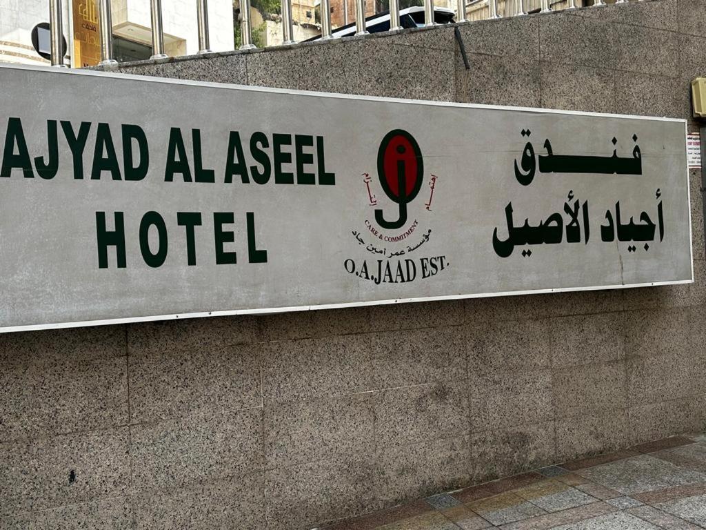 Al Aseel Ajyad Mekka Zewnętrze zdjęcie